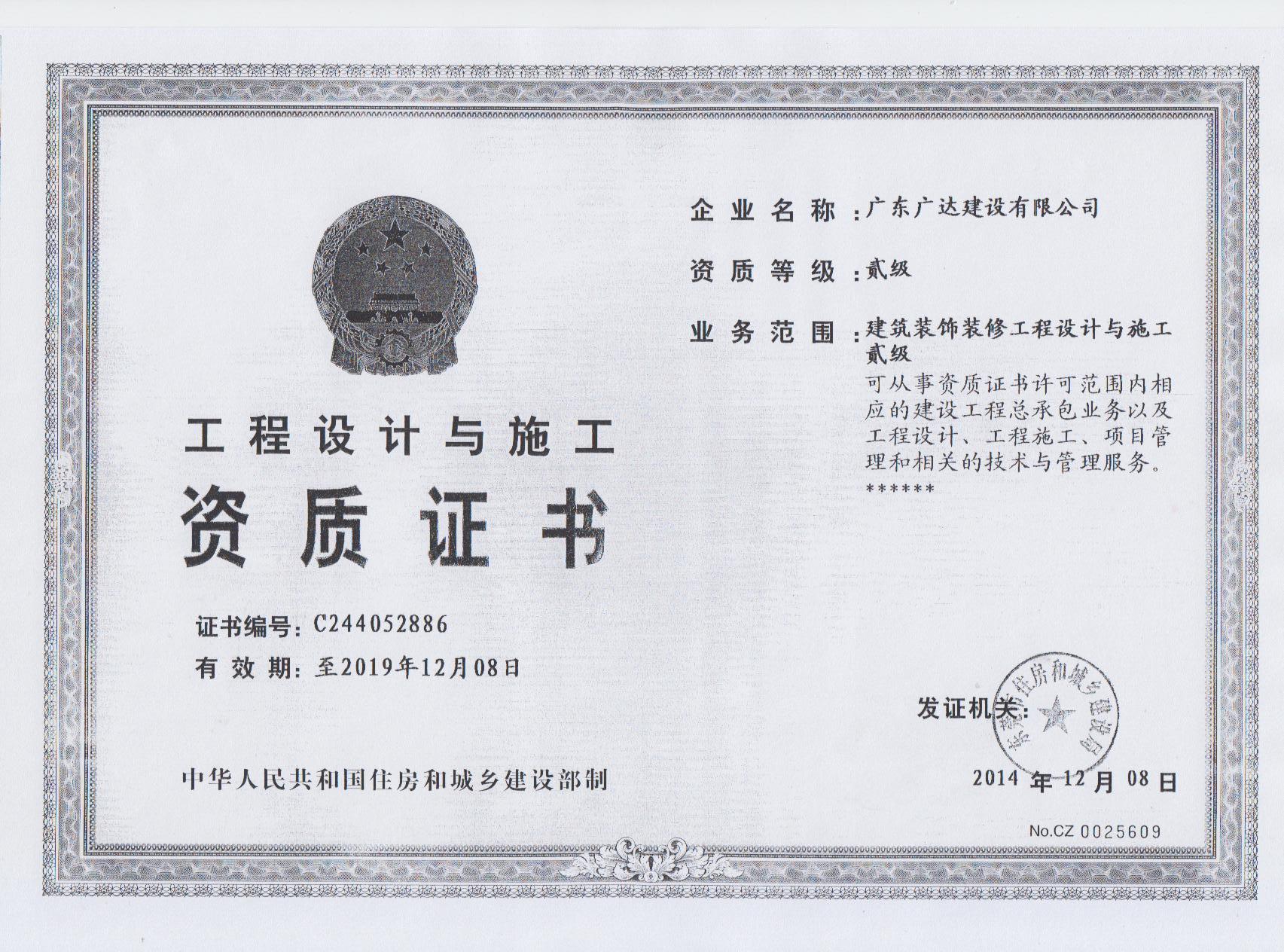 裝修資質(zhì)