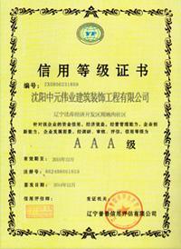 【沈陽施工壹級設計甲級丨沈陽中元偉業丨連續15年AAA企業丨加盟丨】價格,廠家,室內裝修
