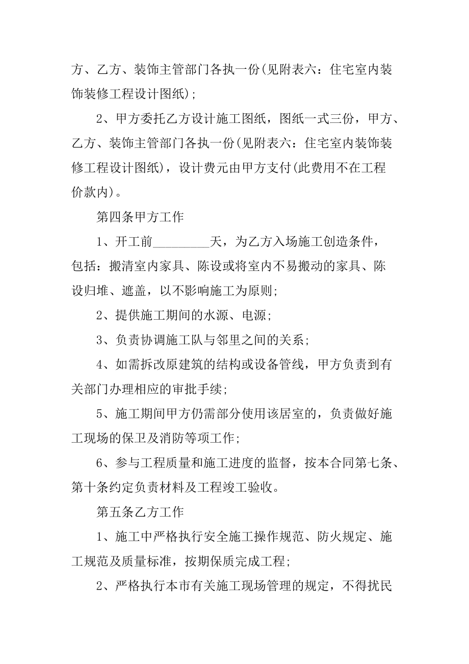個人住宅裝修合同模板