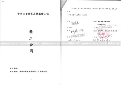 新美裝飾成功簽單仙芋世家餐飲空間裝修工程