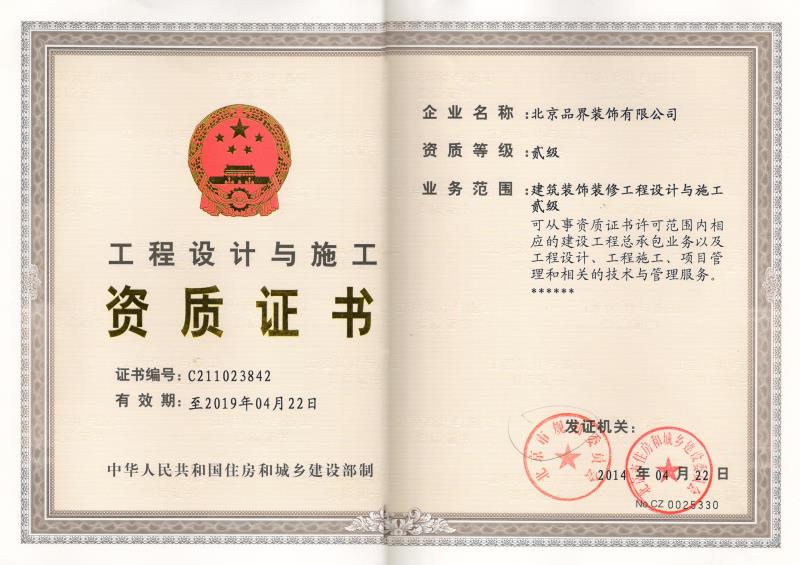 品界裝飾公司介紹