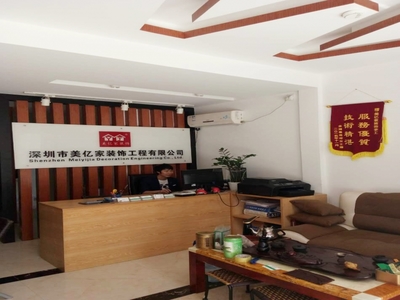 深圳市美億家裝飾工程